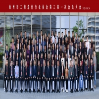 徐州市工程造價(jià)行業(yè)協(xié)會第三屆一次會員大會隆重舉行