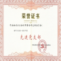 我公司榮獲江蘇省造價(jià)協(xié)會“先進(jìn)黨支部”等殊榮