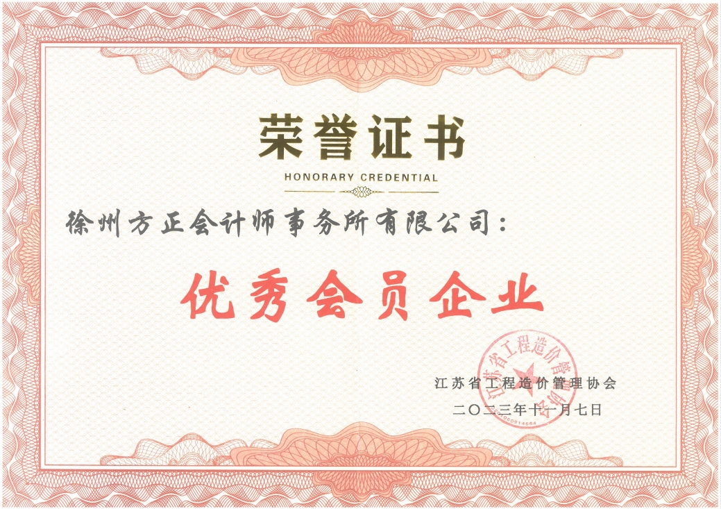 2023年度省優(yōu)秀會員企業(yè)